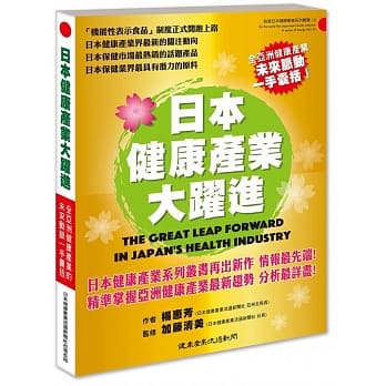 日本健康产业大跃进 pdf epub mobi 电子书 下载