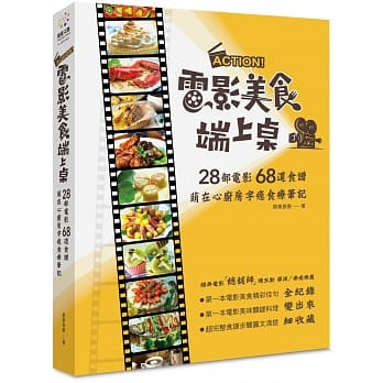 ACTION！电影美食端上桌：28部电影68道食谱，萌在心厨房字癒食疗笔记 pdf epub mobi 电子书 下载