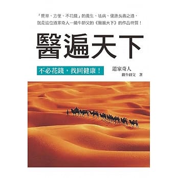 医遍天下 pdf epub mobi 电子书 下载