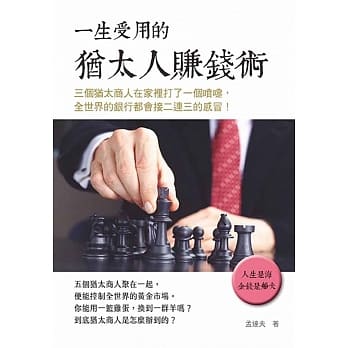 一生受用的犹太人赚钱术 pdf epub mobi 电子书 下载