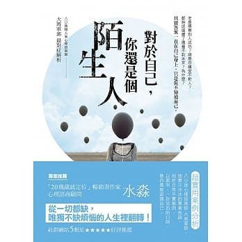对于自己，你还是个陌生人 pdf epub mobi 电子书 下载