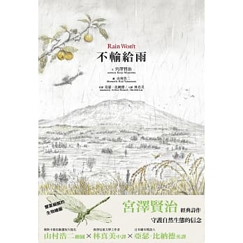 不输给雨 pdf epub mobi 电子书 下载