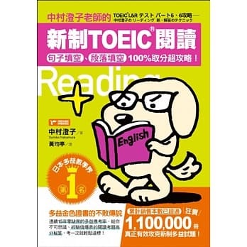 中村澄子老师的新制TOEIC阅读：句子填空、段落填空100%取分超攻略！ pdf epub mobi 电子书 下载