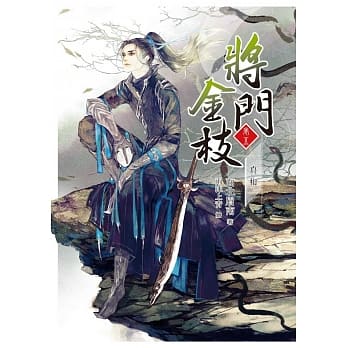 将门金枝【卷五】真相 pdf epub mobi 电子书 下载