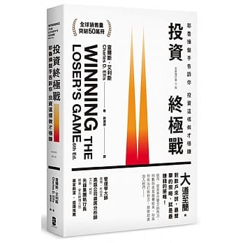 投资终极战：耶鲁操盘手告诉你，投资这样做才稳赚（二版） pdf epub mobi 电子书 下载