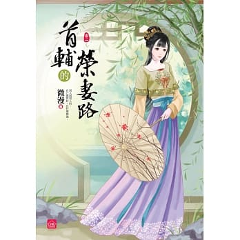 首辅的荣妻路(二) pdf epub mobi 电子书 下载