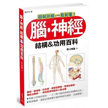 脑、神经 结构&功用百科 pdf epub mobi 电子书 下载