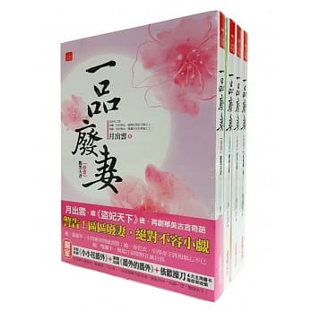 一品废妻套书＜1-4卷＞(完) pdf epub mobi 电子书 下载