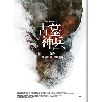 古墓神兵 卷四：秦岭绝险．龙脉传说(完结) pdf epub mobi 电子书 下载