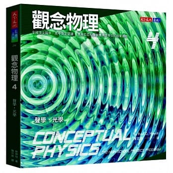观念物理4：声学‧光学 pdf epub mobi 电子书 下载