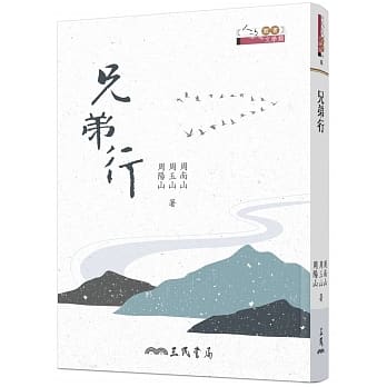 兄弟行 pdf epub mobi 电子书 下载