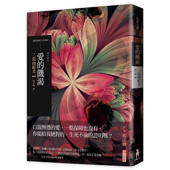 爱的饥渴 pdf epub mobi 电子书 下载