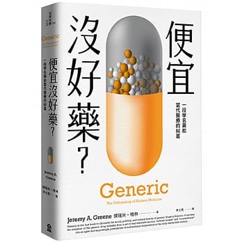 便宜没好药？一段学名药和当代医疗的纠葛 pdf epub mobi 电子书 下载