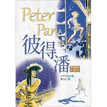 彼得潘 Peter Pan【原着双语彩图本】（25K彩色） pdf epub mobi 电子书 下载