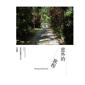 意外的旅程：我的都兰农舍生活 pdf epub mobi 电子书 下载