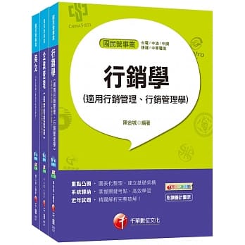 107年《业务类专业职(四)第一类专员 M5601-02》中华电信从业人员(基层专员)招考课文版套书 pdf epub mobi 电子书 下载