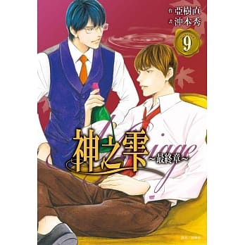 神之雫 最终章～Mariage～(09) pdf epub mobi 电子书 下载