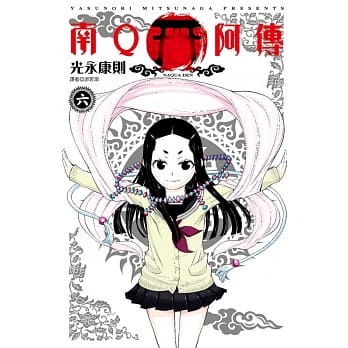 南Q阿传(06) pdf epub mobi 电子书 下载