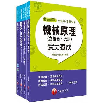107年《机械维修类_助理工程员》台中捷运公司课文版套书 pdf epub mobi 电子书 下载