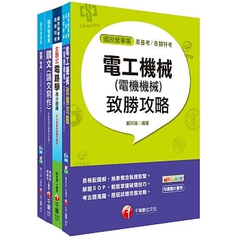 107年《电机维修类_助理工程员》台中捷运公司课文版套书 pdf epub mobi 电子书 下载