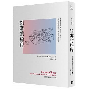 银娜的旅程（认同三部曲1） pdf epub mobi 电子书 下载