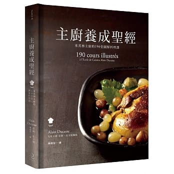主厨养成圣经：米其林主厨的190堂图解料理课 pdf epub mobi 电子书 下载