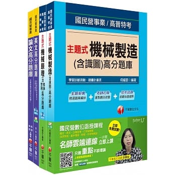 107年《机械维修类_助理工程员》台中捷运公司题库版套书 pdf epub mobi 电子书 下载
