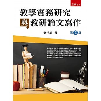 教学实务研究与教研论文写作 pdf epub mobi 电子书 下载