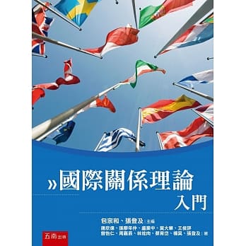 国际关系理论入门 pdf epub mobi 电子书 下载