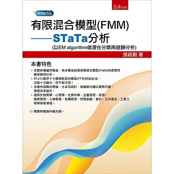 有限混合模型(FMM)：STaTa分析(以EM algorithm做潜在分类再回归分析) pdf epub mobi 电子书 下载