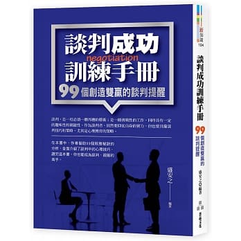 谈判成功训练手册：99个创造双赢的谈判提醒 pdf epub mobi 电子书 下载