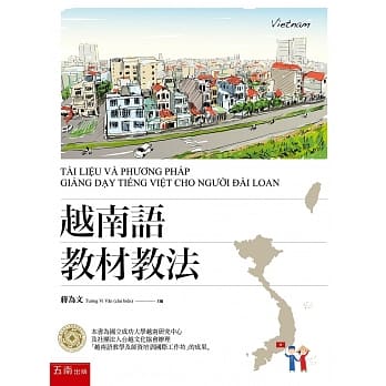 越南语教材教法 pdf epub mobi 电子书 下载