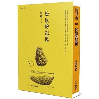 松鼠的记忆 pdf epub mobi 电子书 下载