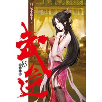武逆85 pdf epub mobi 电子书 下载