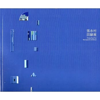 张永村回顾展 pdf epub mobi 电子书 下载