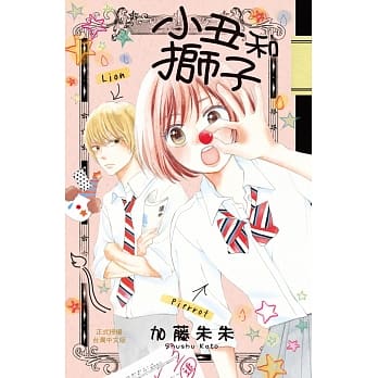 小丑和狮子 全 pdf epub mobi 电子书 下载