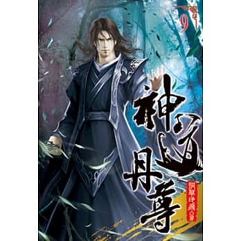 神道丹尊09 pdf epub mobi 电子书 下载
