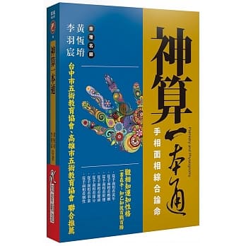 神算一本通：手相面相综合论命 pdf epub mobi 电子书 下载