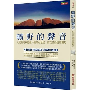 旷野的声音：一位美国医生在澳洲沙漠的心灵之旅 pdf epub mobi 电子书 下载