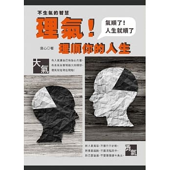 理气！理顺你的人生：气顺了！人生就顺了 pdf epub mobi 电子书 下载