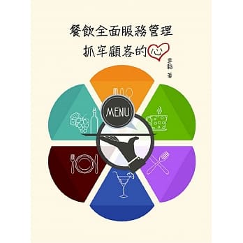 餐饮全面服务管理：抓牢顾客的心 pdf epub mobi 电子书 下载