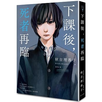 下课后，死者再临 pdf epub mobi 电子书 下载