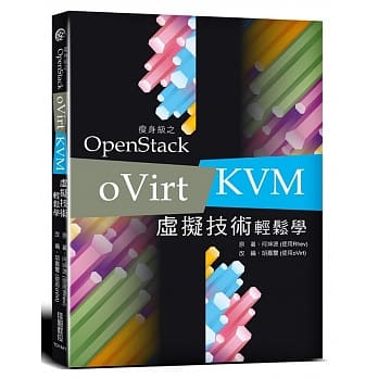 瘦身级之 OpenStack：oVirt／KVM 虚拟技术轻松学 pdf epub mobi 电子书 下载