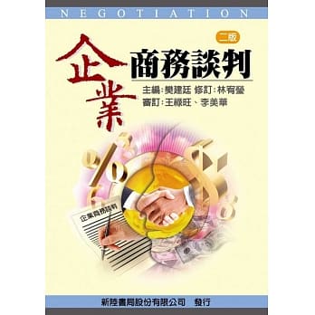 企业商务谈判(二版) pdf epub mobi 电子书 下载