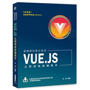 最简单的整合框架：Vue.js立即成为前端高手 pdf epub mobi 电子书 下载