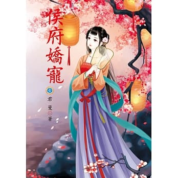 侯府娇宠 1 pdf epub mobi 电子书 下载