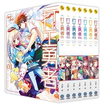 打工勇者（全7集） pdf epub mobi 电子书 下载