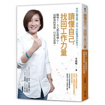 读懂自己，找回工作力量：职场上，人人都是玻璃心；而刚强的那个，只是在逞强。 pdf epub mobi 电子书 下载