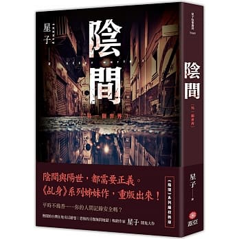 阴间 另一个世界【新版】 pdf epub mobi 电子书 下载