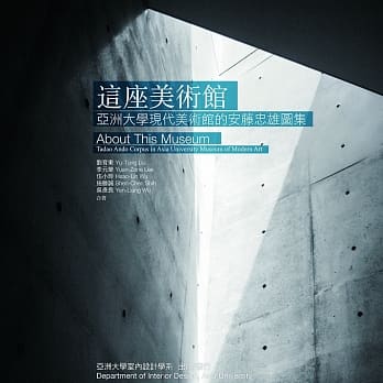 这座美术馆：亚洲大学现代美术馆的安藤忠雄图集 pdf epub mobi 电子书 下载